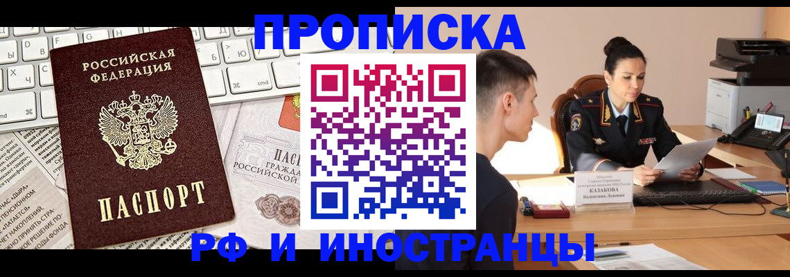прописка для военкомата в Никольске